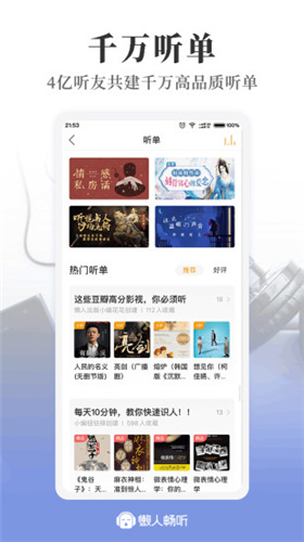 懒人听书官方最新版-图1