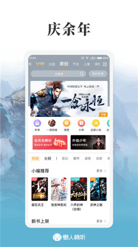 懒人听书官方最新版-图2