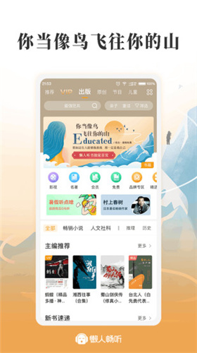 懒人听书官方最新版-图3