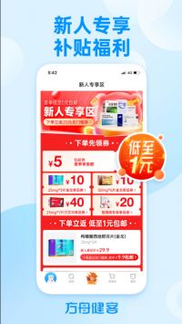 方舟健客网上药店官方版-图1