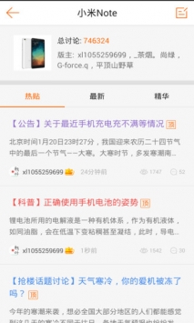 小米社区手机版图2
