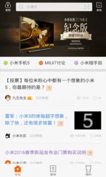 小米社区手机版图3