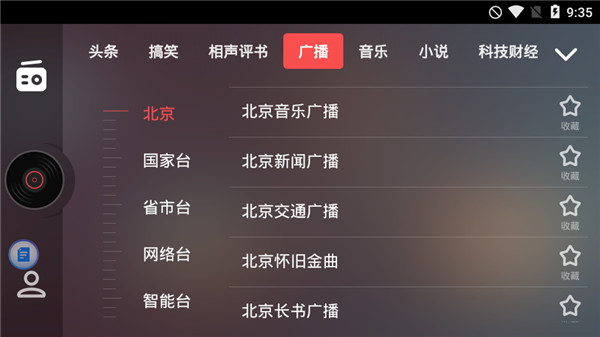 考拉FM电台车机版-图4