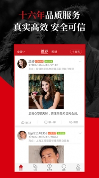 知己交友安卓版图1