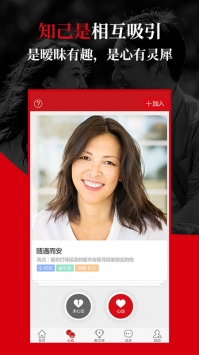 知己交友安卓版图2