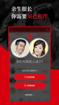 知己交友安卓版图3