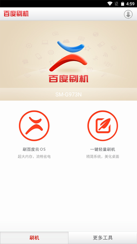 百度刷机安卓直装版-图1