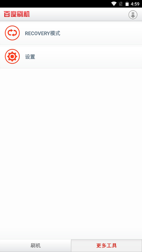 百度刷机安卓直装版-图2