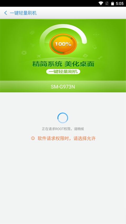 百度刷机安卓直装版-图3