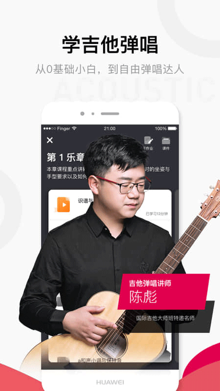 Finger吉他手机正版-图2