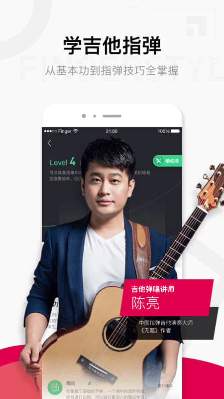 Finger吉他手机正版-图3