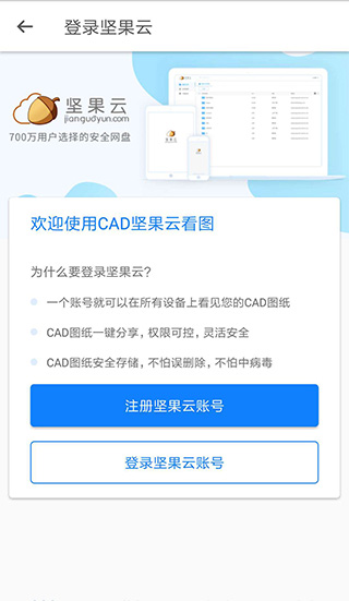 坚果云CAD看图软件免费原版-图1