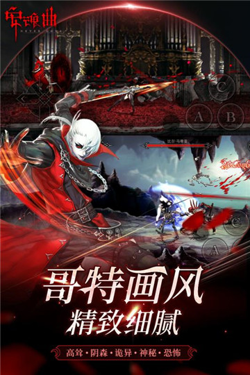 安魂曲手机版图2
