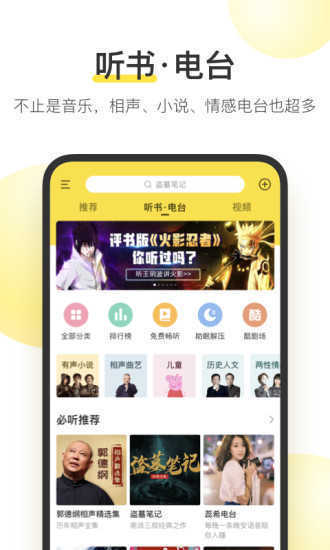 酷我音乐手机免费版-图2