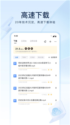 迅雷云盘免费版-图1