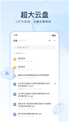 迅雷云盘免费版-图3
