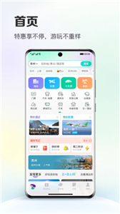 同程旅行官方版-图1