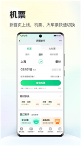 同程旅行官方版-图2