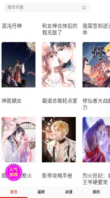 360漫画最新免费版-图3
