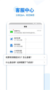 美亚商旅无广告版-图1