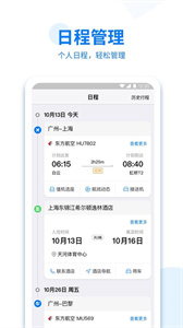 美亚商旅无广告版-图2