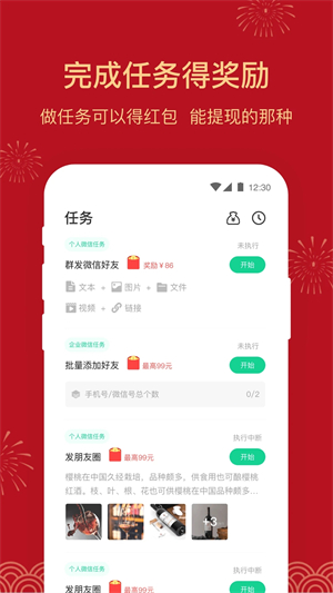 微小助最新版图2