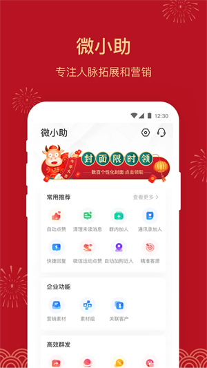 微小助最新版图4