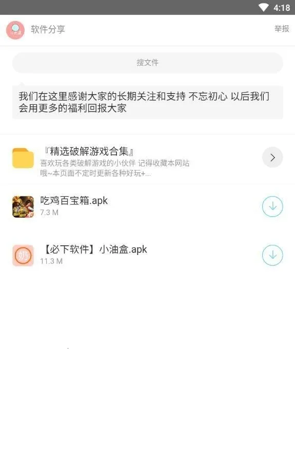 小奶油软件库最新版图4