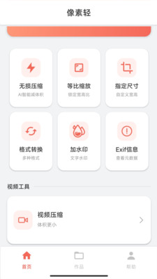 像素轻免费原版图1
