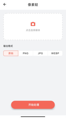 像素轻免费原版图4