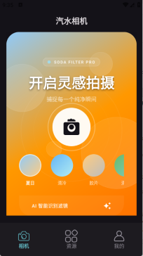 汽水相机官方版图3