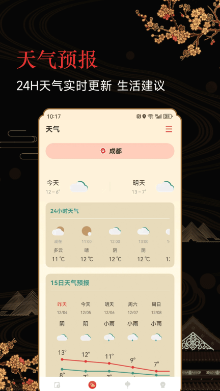 传统老黄历直装版图1