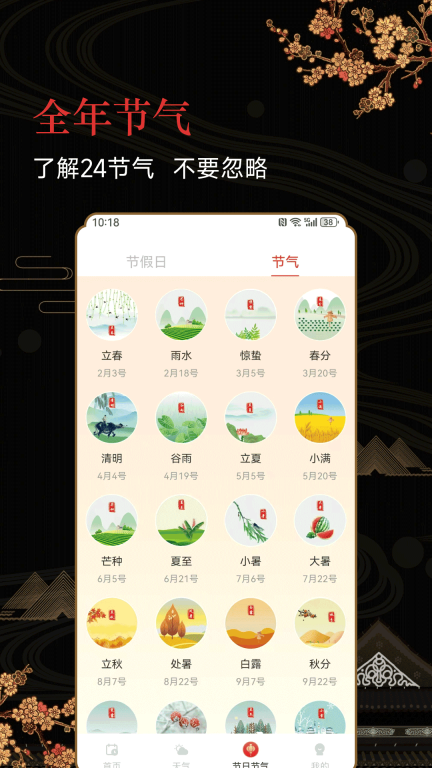 传统老黄历直装版图2