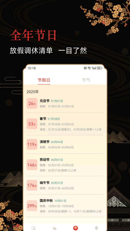 传统老黄历直装版图3
