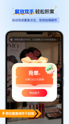 无忧点击器直装版图5