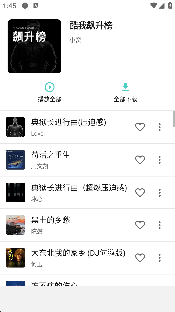 音狐音乐安卓直装版图1