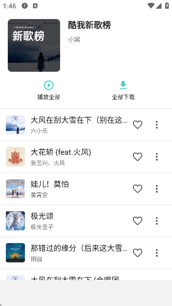 音狐音乐安卓直装版图3