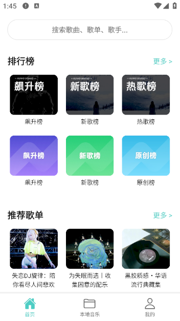 音狐音乐安卓直装版图4