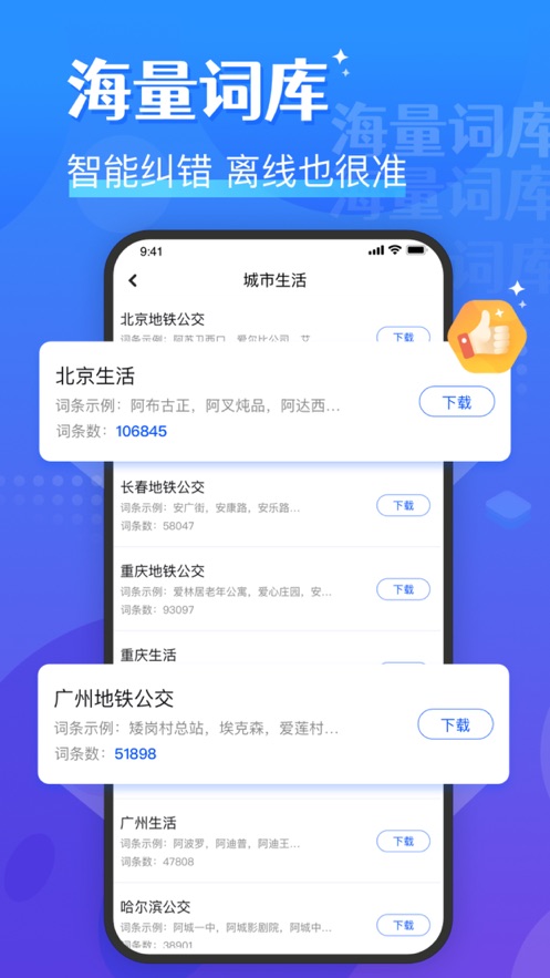 蘑菇输入法通用版图1