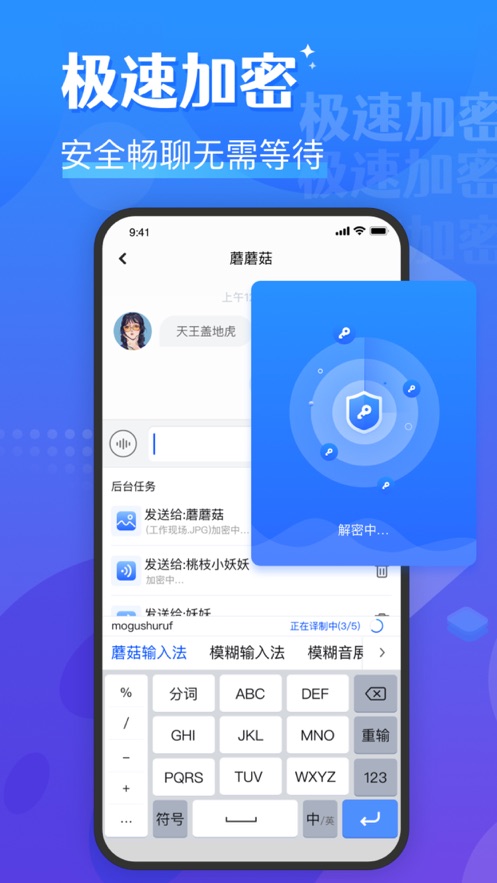 蘑菇输入法通用版图2