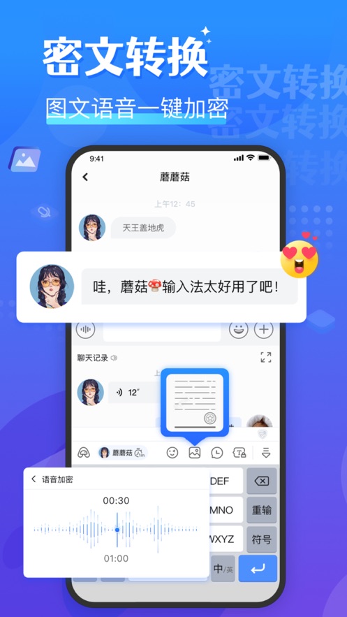 蘑菇输入法通用版图3