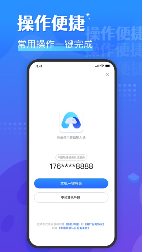 蘑菇输入法通用版图4
