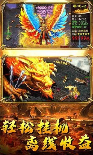 屠龙烈火手游版图2