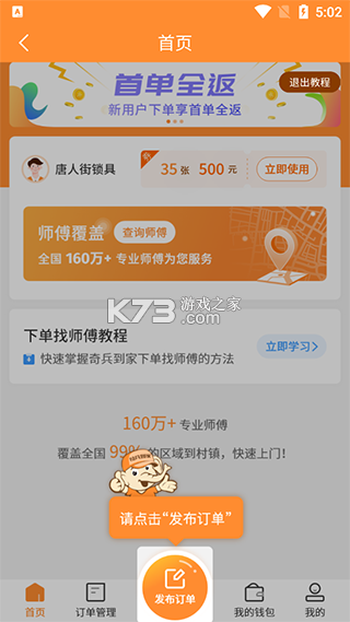 奇兵到家正版图1