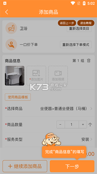 奇兵到家正版图4