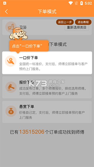 奇兵到家正版图3