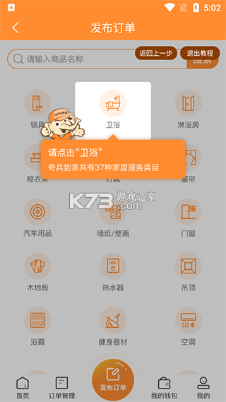 奇兵到家正版图2