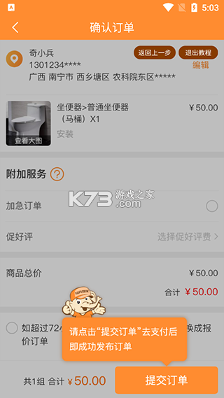 奇兵到家正版图6