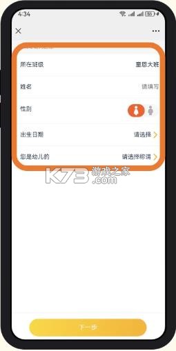 孩子通家长端正版图2