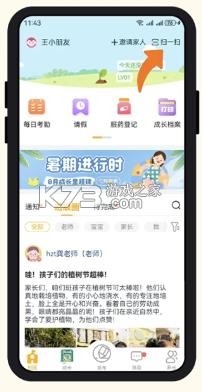 孩子通家长端正版图4